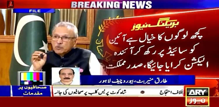 President Alvi, Establishment, Fawad Chaudhry, elections