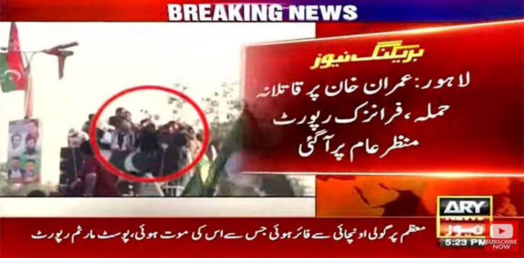 Imran Khan attack. forensic report, Wazirabad