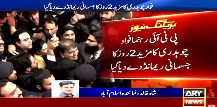Fawad Chaudhry, physical remand, police, ECP, sedition case