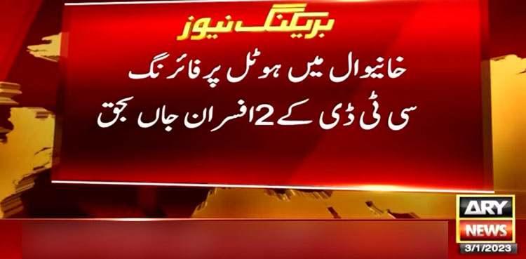 Two CTD officers, gunned down, Khanewal