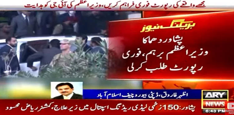Peshawar blast,. PM Shehbaz, report; KP IG