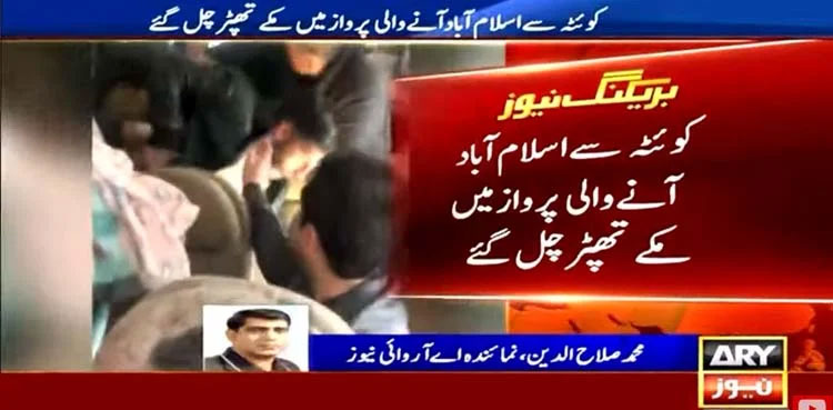 Brawl on flight, Quetta Islamabad, PIA flight, passengers