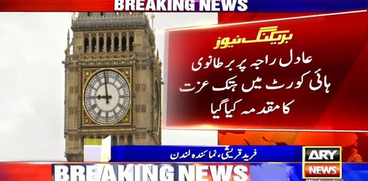 Pakistan military officer, Adil Raja, defamation, UK