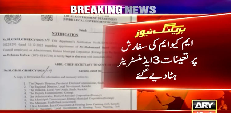 MQM-P, administrators, Sindh govt, ECP