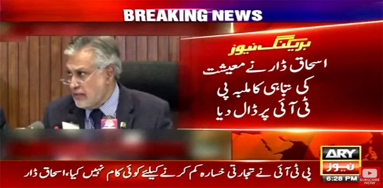 PTI’s white paper, economy, Ishaq Dar