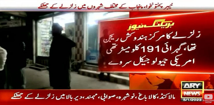 5.8 magnitude, earthquake, KP, Punjab, cities