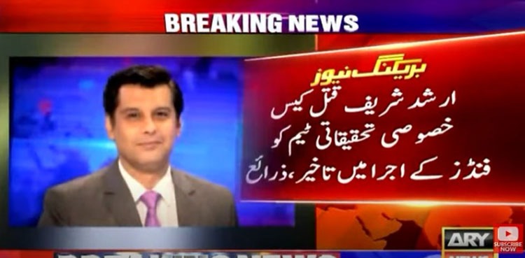 arshad sharif jit funds
