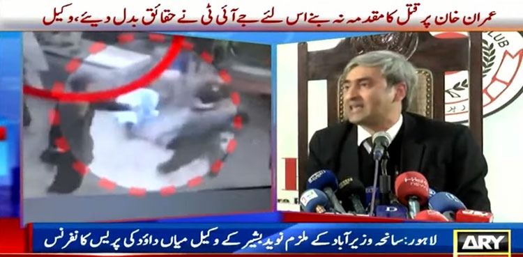 wazirabad attack case imran khan