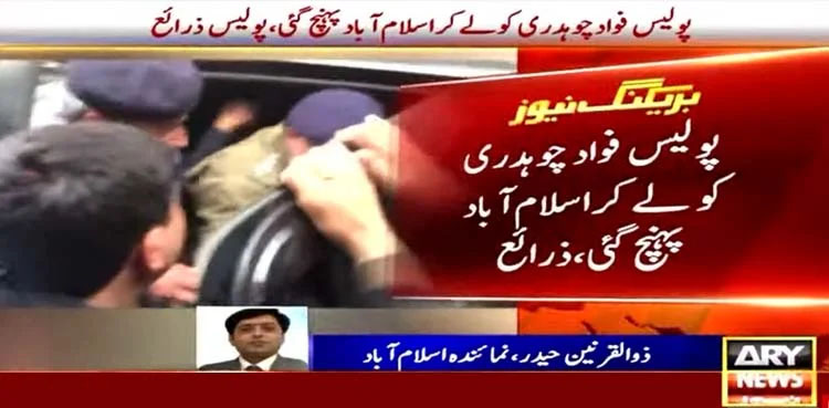 federal police, shifted, PTI leader, Fawad Chaudhry, Lahore, Islamabad,