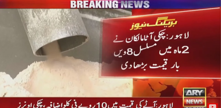 flour price, lahore flour price, flour price hike