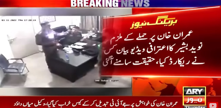 Imran Khan attack, prime suspect
