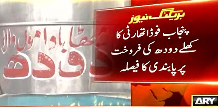 loose milk sale Punjab