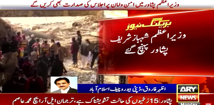 Peshawar blast, PM Shehbaz, mosque, police lines