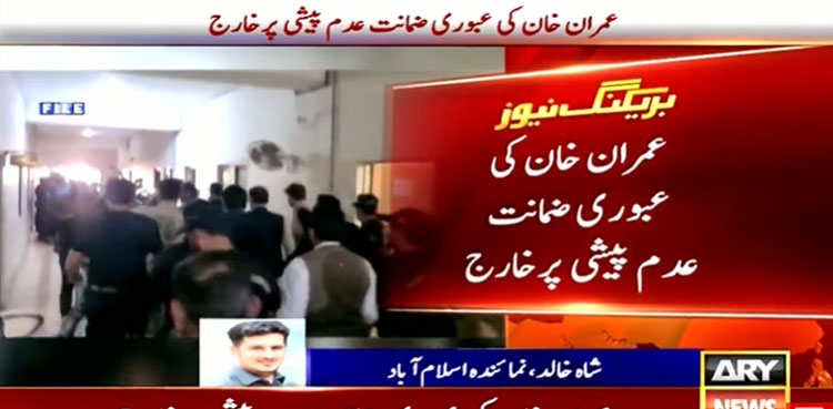 Imran Khan Interim Bail