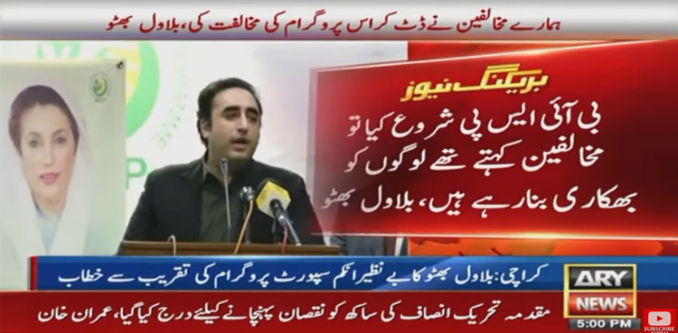 Bilawal Bhutto Zardari, BISP, BISP payments