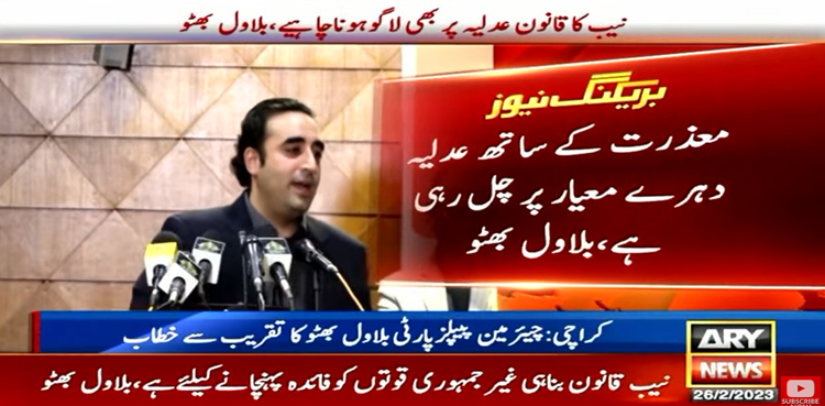 Bilawal Bhutto Zardari, judiciary, double standards