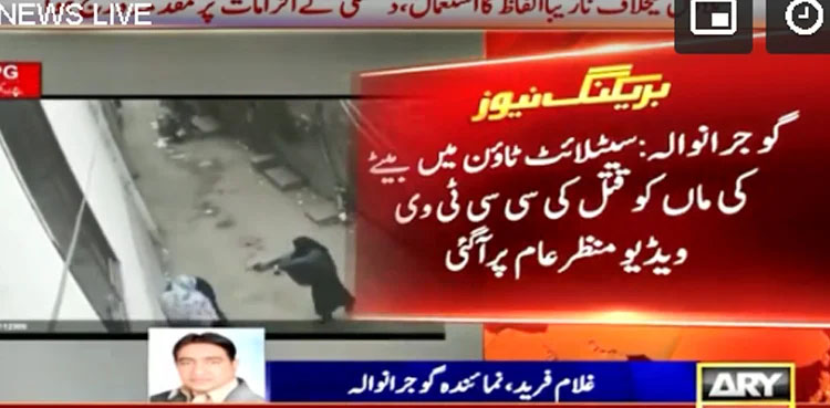 Honor Killing CCTV, Gujranwala, Boy kills mother
