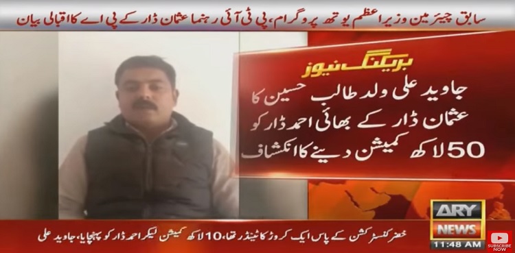 Usman Dar personal assistant commission