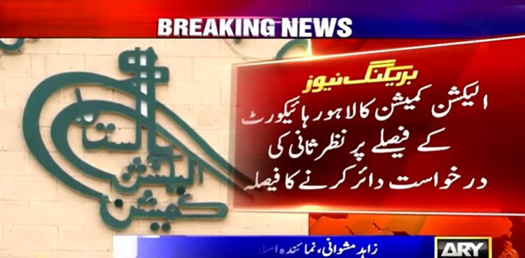 lhc rulling punjab polls