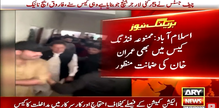 Imran Khan Bail Granted