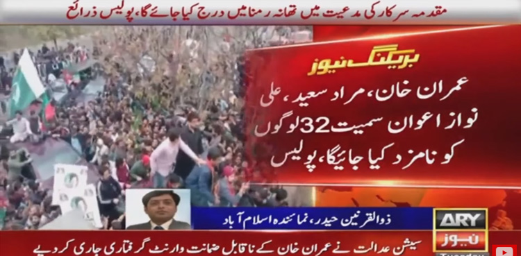 imran khan vandalism case