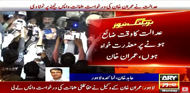 Imran Khan, bail plea, LHC