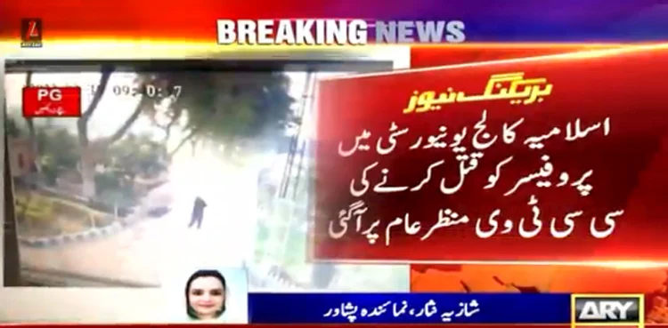Islamia College University professor killing, professor killing, Professor Bashir Ahmed, CCTV