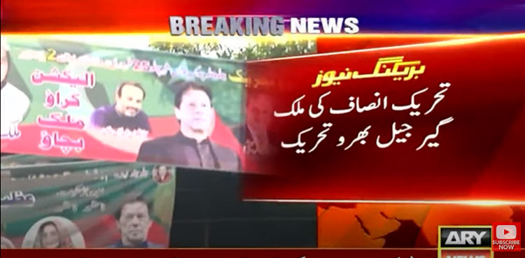 pti jail bharo tehreek