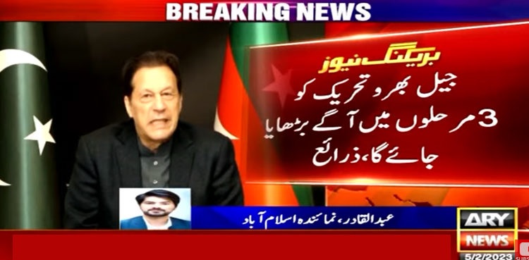 ‘Jail Bharo’ movement: PTI finalises lists of workers