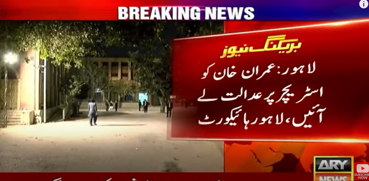 Imran Khan, LHC, bail plea, protective bail