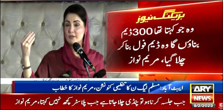 Maryam Nawaz, Abbottabad convention, Imran Khan