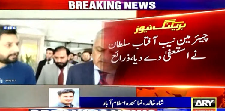 NAB Chairman aftab sultan resigns