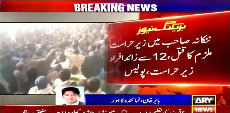 Police arrest 12 suspects in Nankana Sahib lynching case
