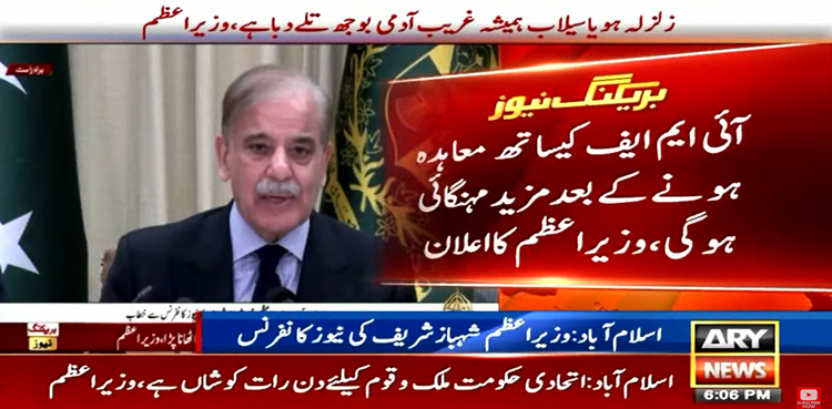 PM Shehbaz Sharif, inflation, IMF agreement