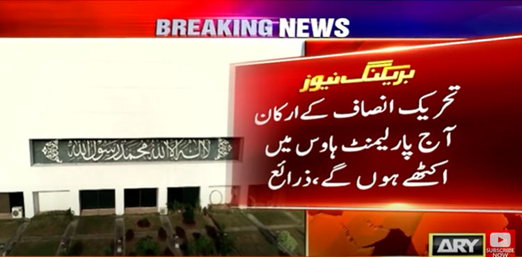 PTI MNAs likely to attend today's NA session