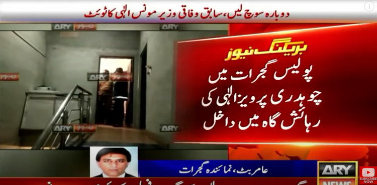 Pervaiz Elahi house raid, Punjab police raid