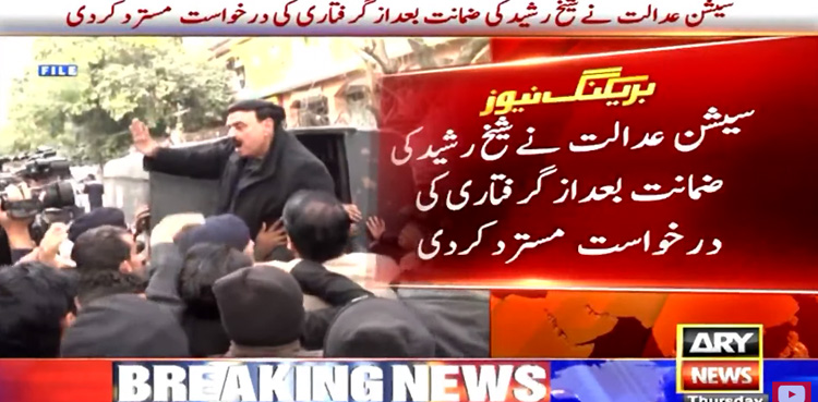 Sheikh Rasheed post-arrest bail