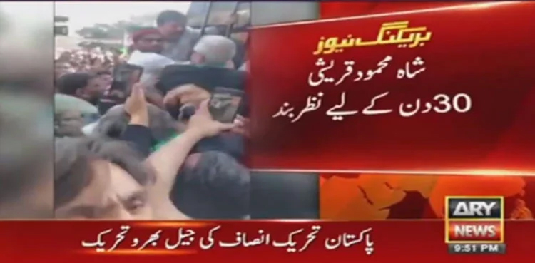 Jail Bharo Tehreek, Shah Mahmood Qureshi, MPO