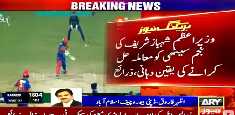 PSL 8 matches: PM Shehbaz Sharif assures full support to Sethi