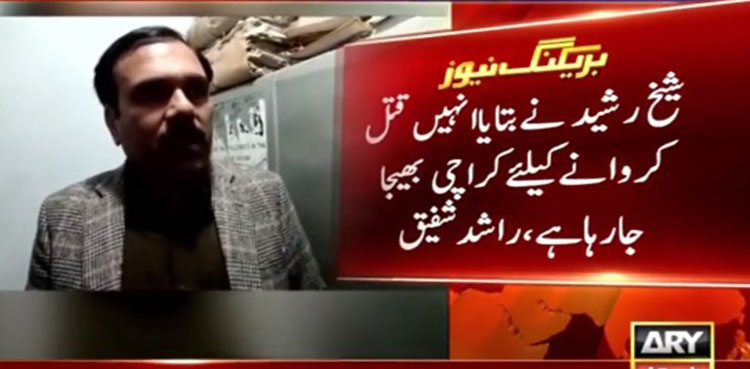 sheikh rasheed murder plot