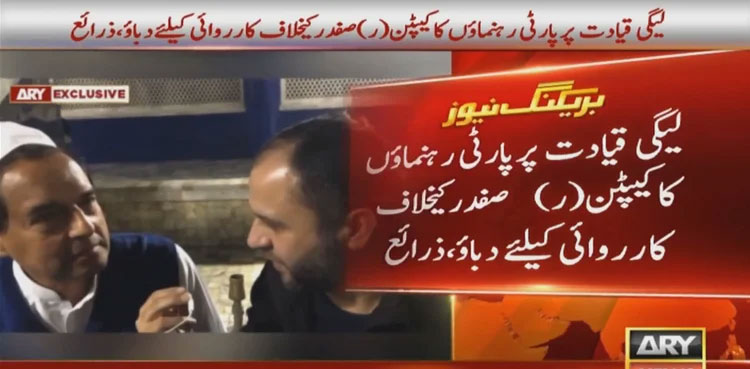 PML-N, Capt Safdar, Maryam Nawaz