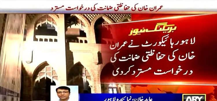 LHC, Imran Khan, protective bail, plea