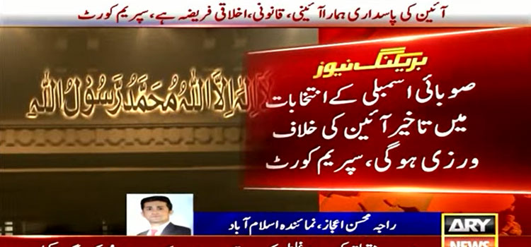 Punjab elections, supreme court, CJP Umar Ata Bandial, suo motu