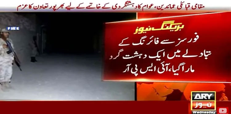 Terrorist, security forces, North Waziristan, ISPR