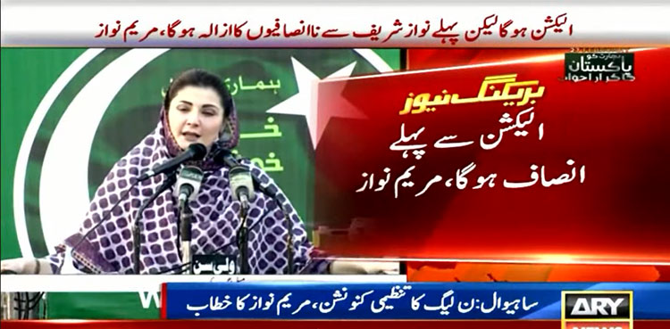Maryam Nawaz, judiciary, Imran Khan