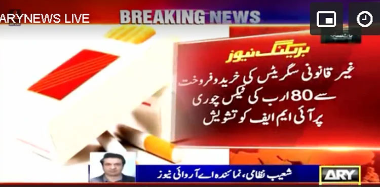 PM Shehbaz, illegal cigarette factories, FBR, IMF