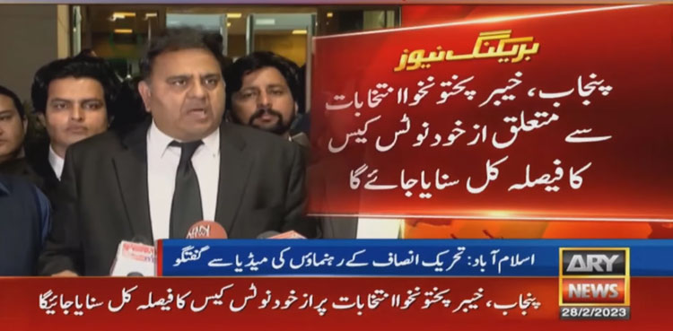 Imran Khan, arrest, elections, Fawad Chaudhry