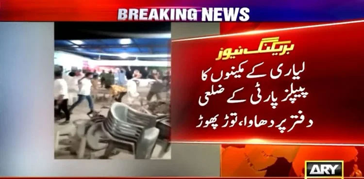 PPP office, Lyari, power outages, protests