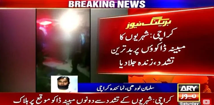 mob, burnt to death, robbers, Karachi