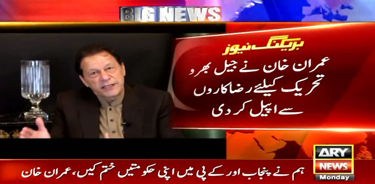 Imran Khan, date, Jail Bharo movement,